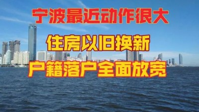 30多城掀起住房“以旧换新”，执行层面存多重痛点堵点