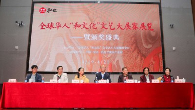 视频：全球华人“和文化”文学艺术大展赛展览暨颁奖系列活动举办