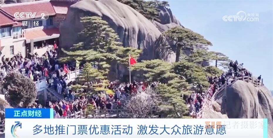 多地景区实施门票“免减优”政策 多元化经营模式开辟营收“新赛道”