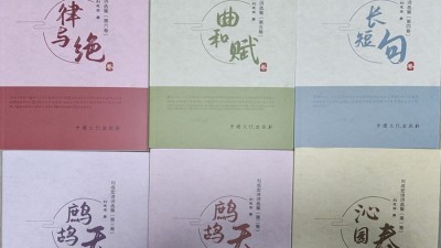 商丘辞赋家《刘成宏诗词选集》（第二部/六卷）出版发行