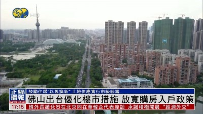 广东佛山：购房可入户，居住公寓执行民用水电气价格标准
