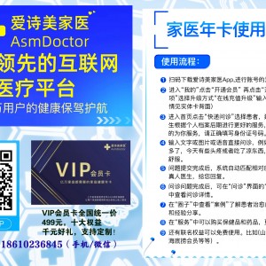 爱诗美家医APP VIP会员卡办理