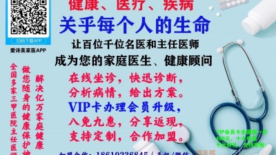 爱诗美家医APP VIP会员卡批量办理