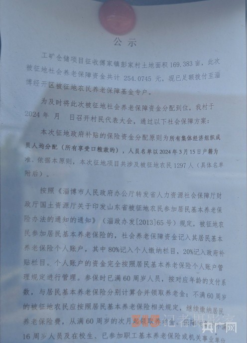 山东淄博经开区村集体三千多万征地补偿款悄然被“理财”