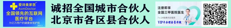 爱诗美家医APP诚招需市合伙人 VIP会员卡批量办理
