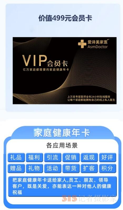 爱诗美家医APP诚招需市合伙人 VIP会员卡批量办理
