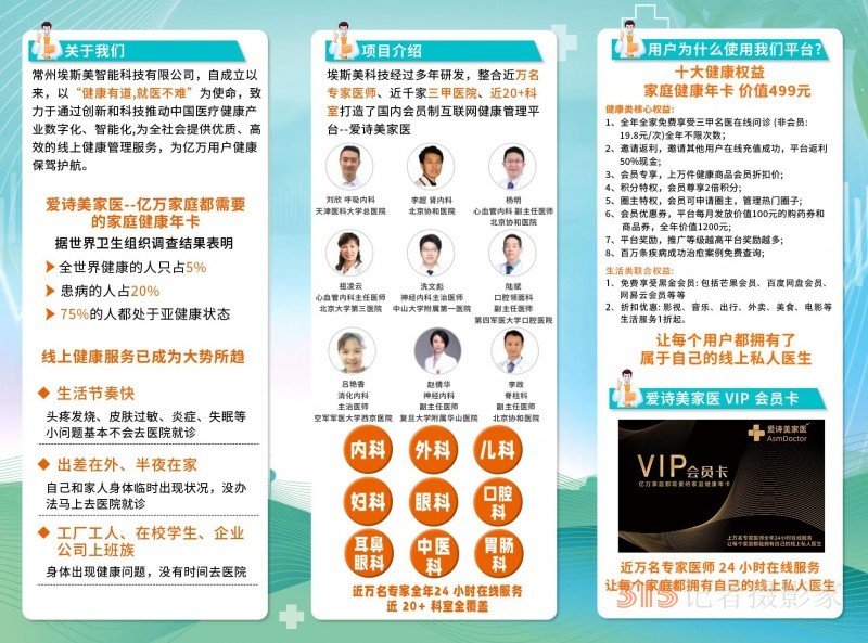爱诗美家医APP诚招需市合伙人 VIP会员卡批量办理