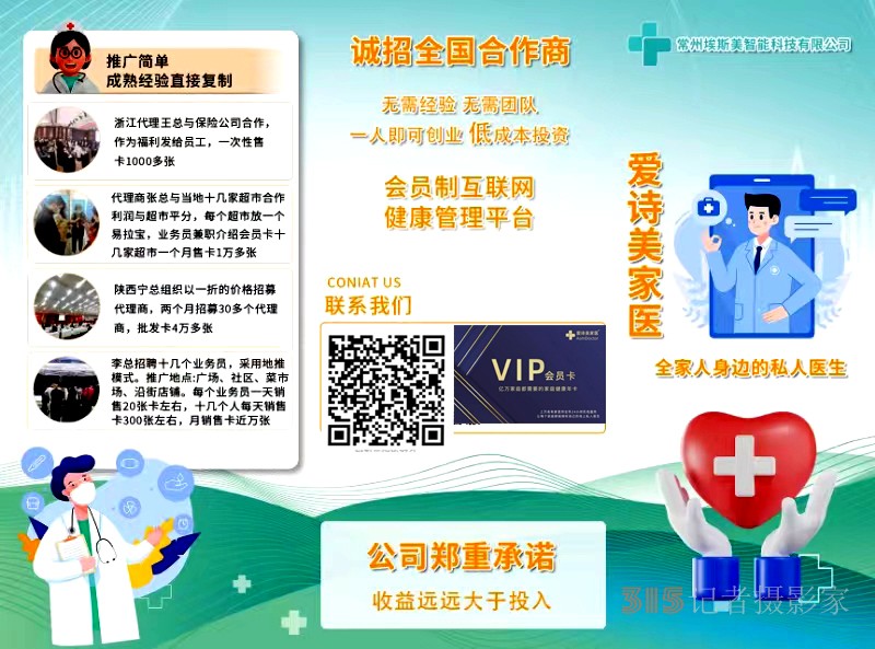 爱诗美家医APP诚招需市合伙人 VIP会员卡批量办理