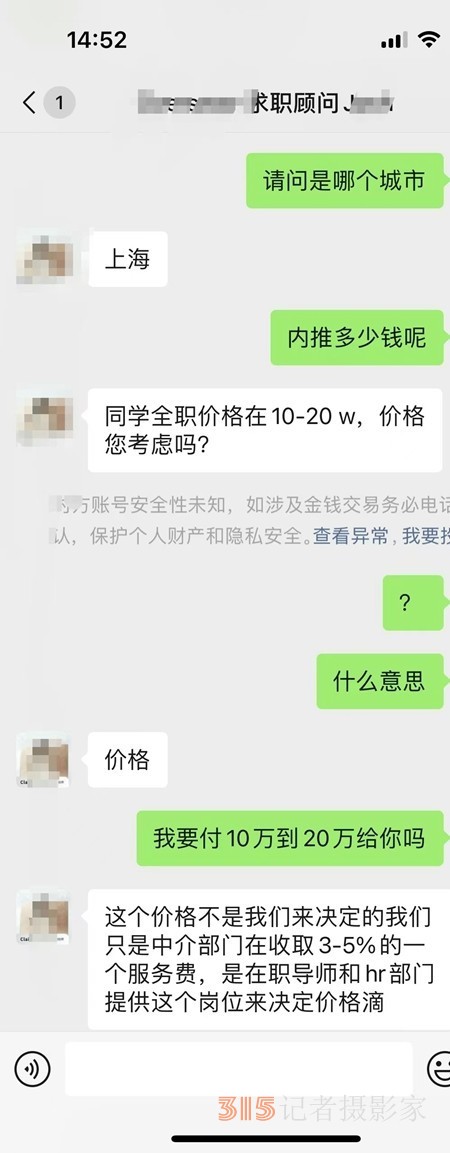 大学生是如何被“付费内推”陷阱套住的