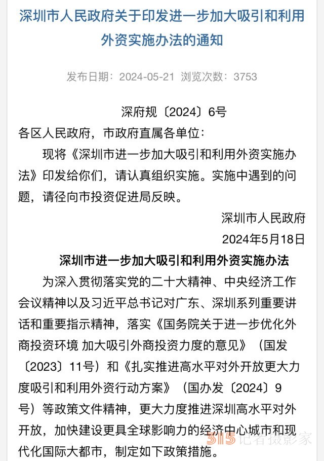 深圳发布“外资二十条”：投资有重奖，所得“自由行”