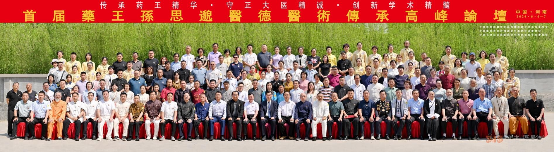 首届（2024）药王孙思邈医德医术传承高峰论坛,在河南郑州召开