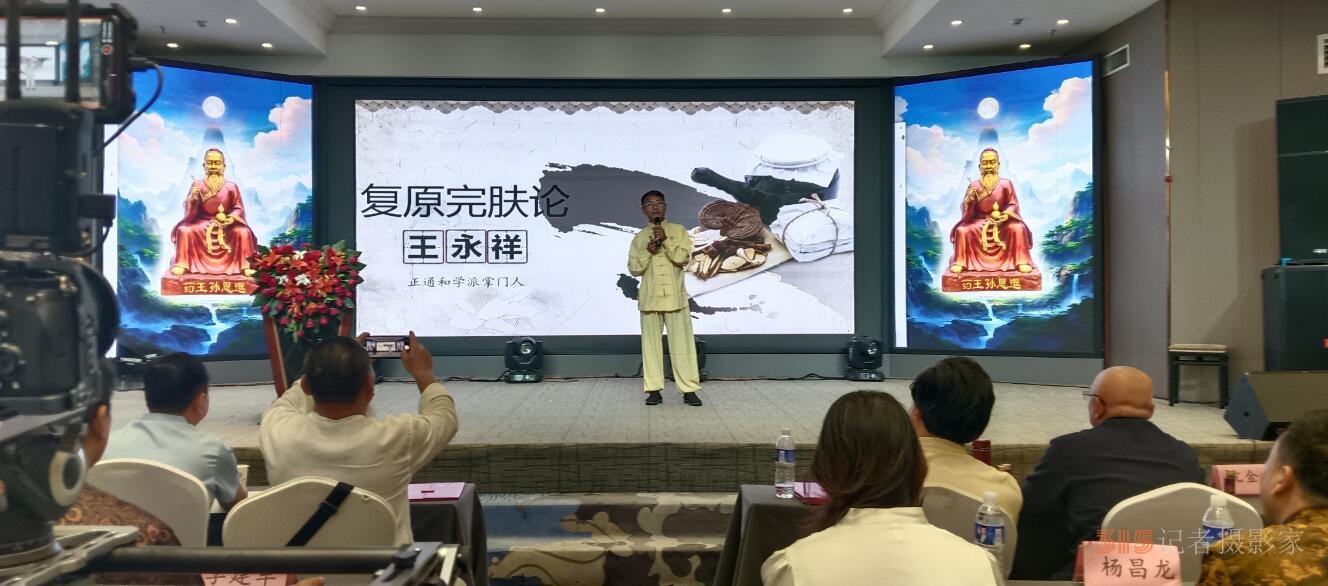首届（2024）药王孙思邈医德医术传承高峰论坛,在河南郑州召开