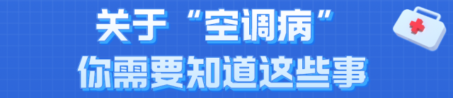 热浪来袭很危险！这些“高温病”如何预防？