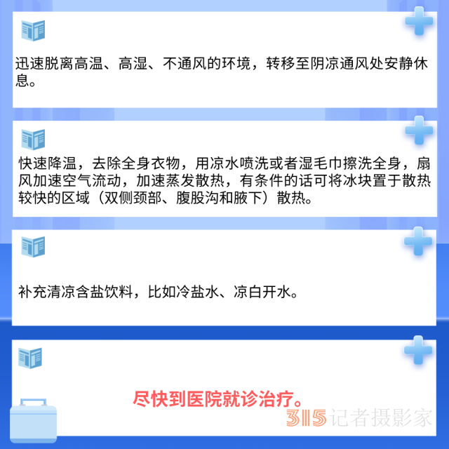 热浪来袭很危险！这些“高温病”如何预防？