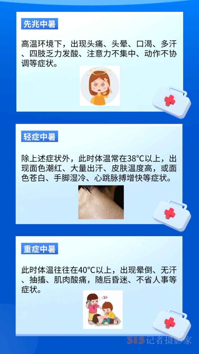 热浪来袭很危险！这些“高温病”如何预防？