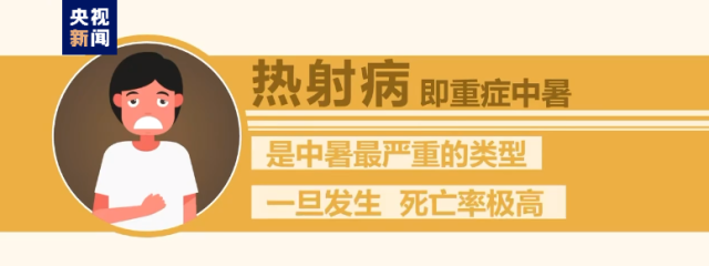 热浪来袭很危险！这些“高温病”如何预防？