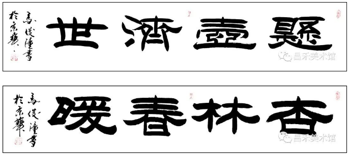 知名书法家、篆刻家马俊潼作品欣赏