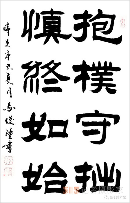 知名书法家、篆刻家马俊潼作品欣赏