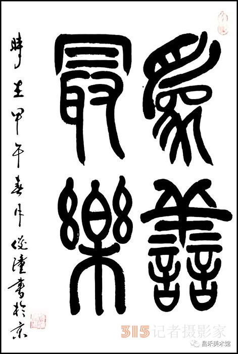知名书法家、篆刻家马俊潼作品欣赏