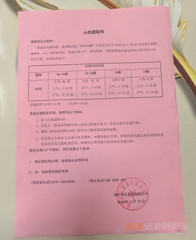 存在89条消防隐患，河南洛阳一小区为何就能交了房？