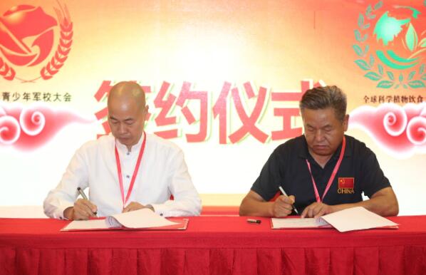 全球科学植物饮食大会 健康中国青少年军校大会新闻发布会成功举办