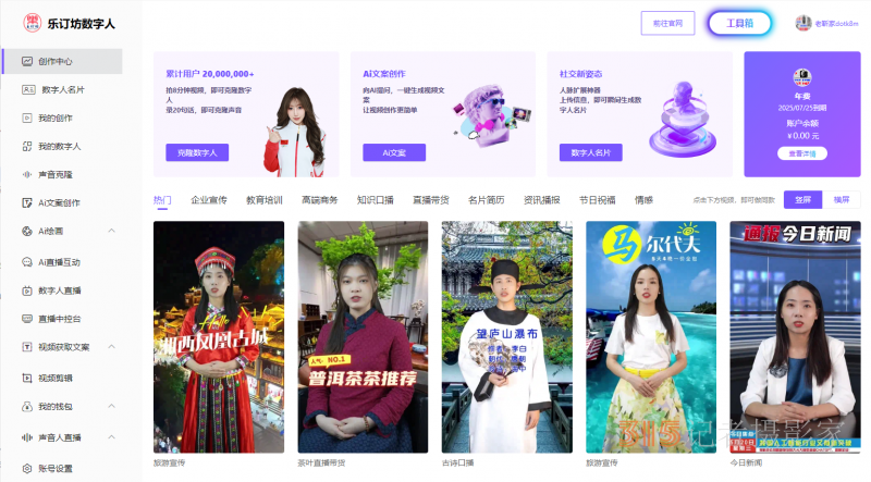 点击打开原图 乐订坊数字人视频直播AI系统操作手册