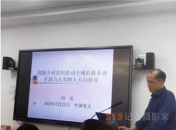 第四屆全域有機農(nóng)業(yè)論壇在中國農(nóng)業(yè)大學成功舉辦