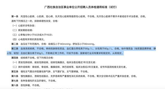 公务员录用体检标准需要“体检”了吗