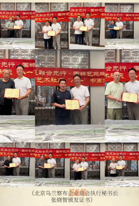 北京乌兰察布企业商会蒙戈书画艺术社举行“八一”书画交流活动