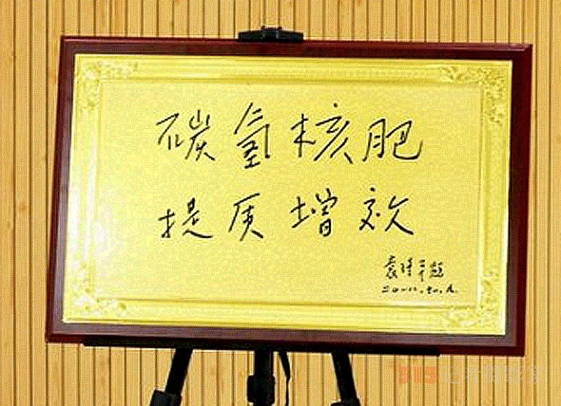 视频: 绿色环保增产型碳氢核肥 落户重庆为农业带来新科技
