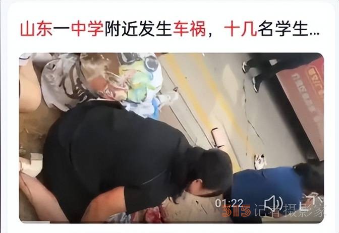 5学生6家长死亡,山东一学校门前突发车祸,校方称司机与师生无矛盾 