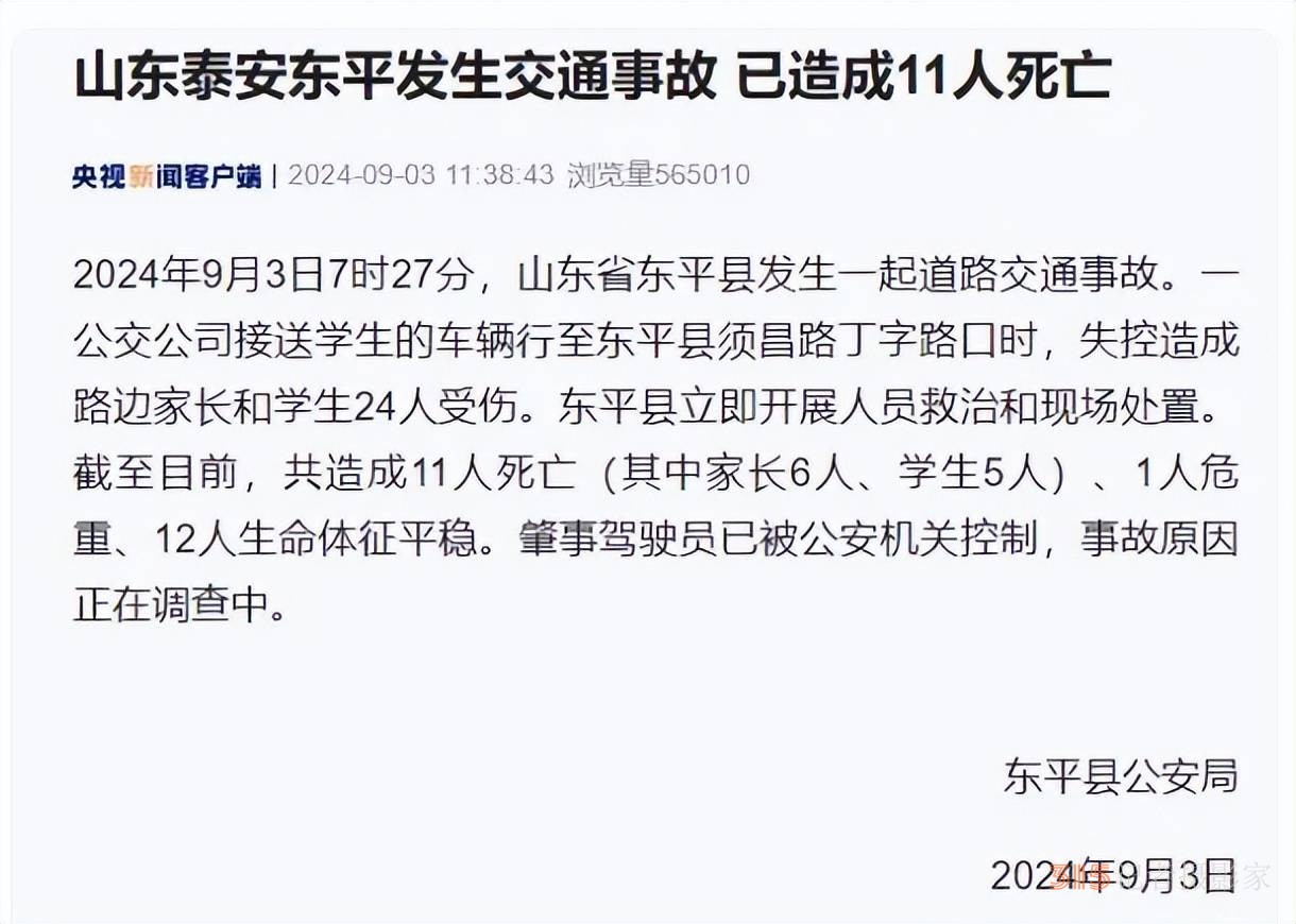 5学生6家长死亡,山东一学校门前突发车祸,校方称司机与师生无矛盾 