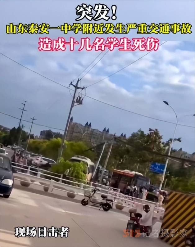 5学生6家长死亡,山东一学校门前突发车祸,校方称司机与师生无矛盾 