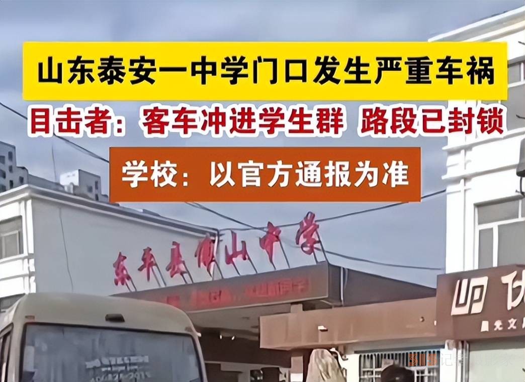 5学生6家长死亡,山东一学校门前突发车祸,校方称司机与师生无矛盾 