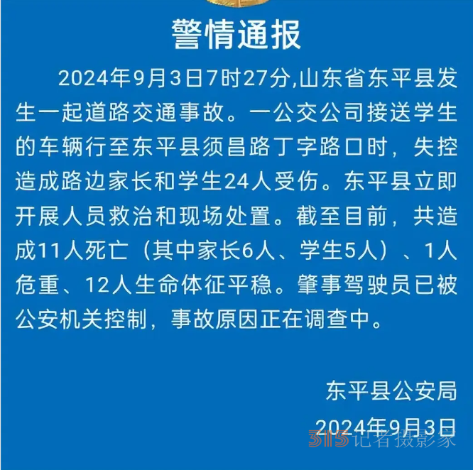 5学生6家长死亡,山东一学校门前突发车祸,校方称司机与师生无矛盾