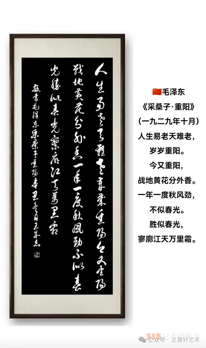 军旅书法家王成志挥毫泼墨怀念伟大领袖毛泽东主席逝世四十八周年