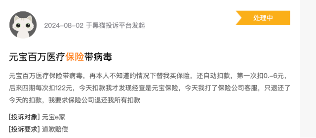 0.6元/月就有百万保额？警惕互联网保险“魔方业务”