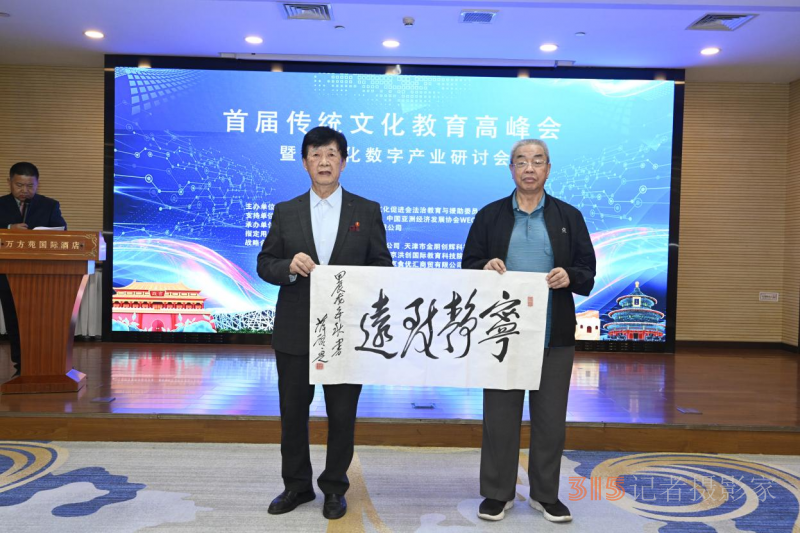 首届传统文化教育高峰会暨佛文化数字产业研讨会在京召开