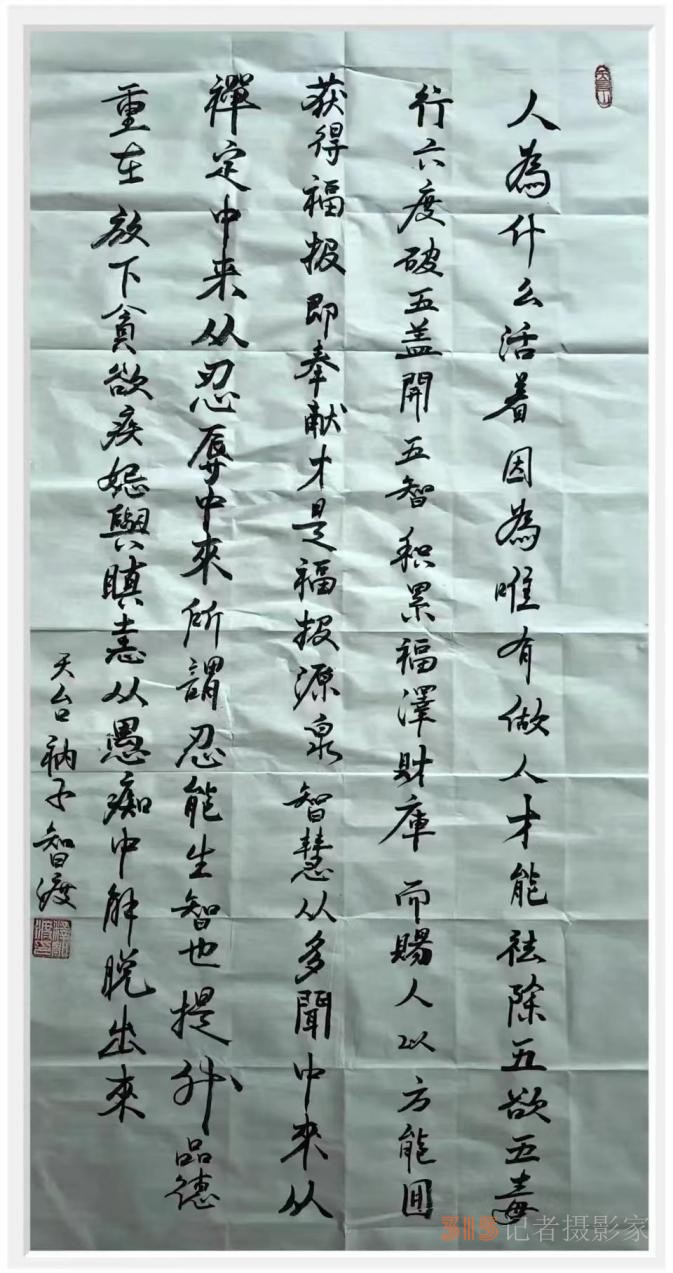 以文化自信 献礼国庆——智渡禅师