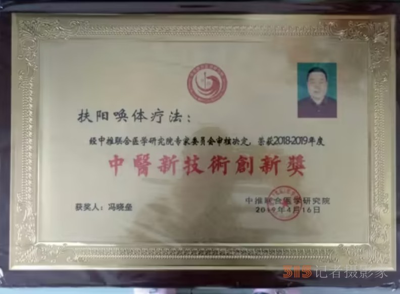 扶陽喚體療法創始人——馮曉壘