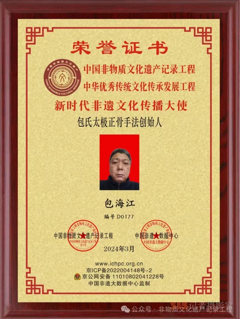 传承中医正骨惠民心—— 专访包氏太极正骨手法创始人包海江
