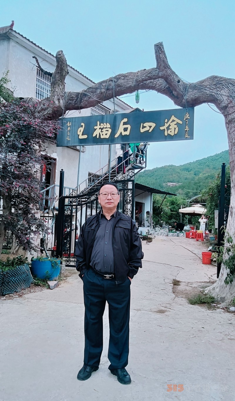涂山石榴王——王为元