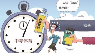 “中考体测神器”真有效还是“智商税”？
