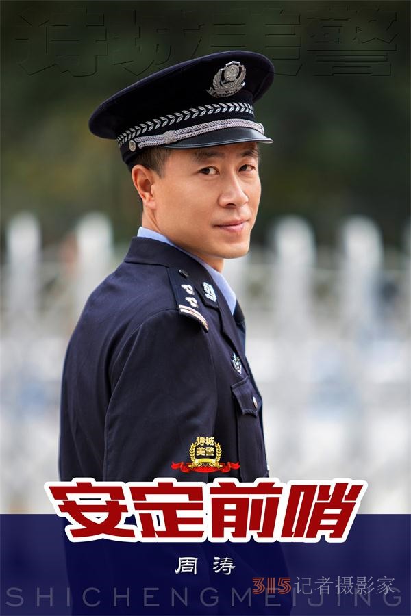警星闪耀 警色依旧——江油市公安局“2024年诗城美警”展播