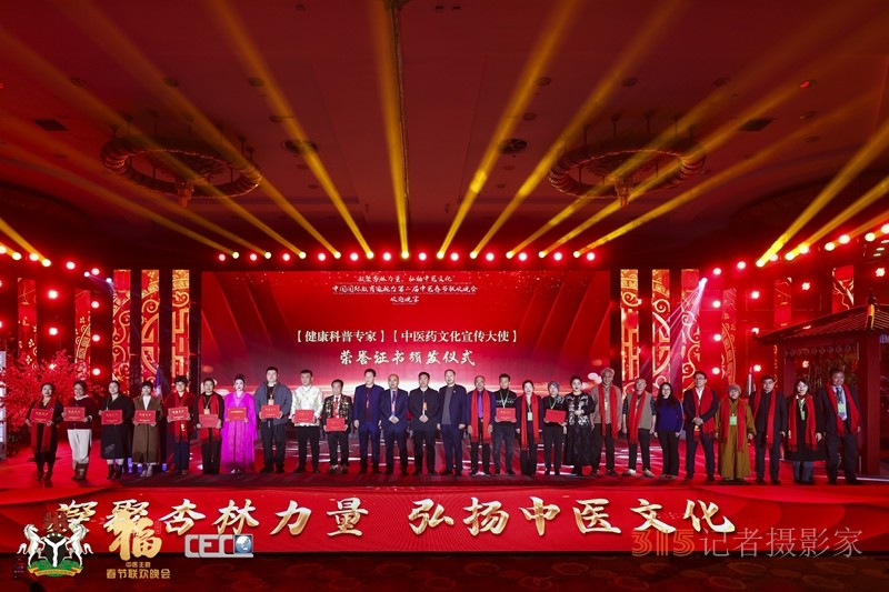2025第二届中医春晚及医药交流大会召开，中医沈金国教授受邀参加