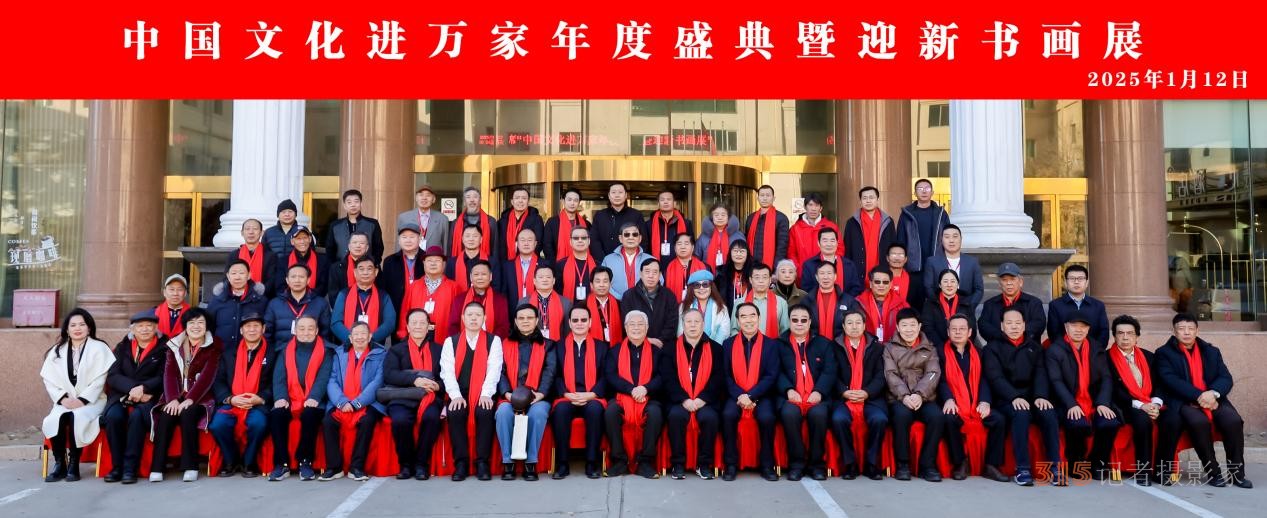 翰墨飘香 荣耀见证 中国文化进万家年度盛典在京隆重举办
