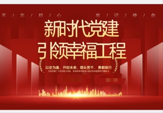 新时代党建引领，幸福工程文旅专业委员会启动，携手推进幸福工程传承幸福事业