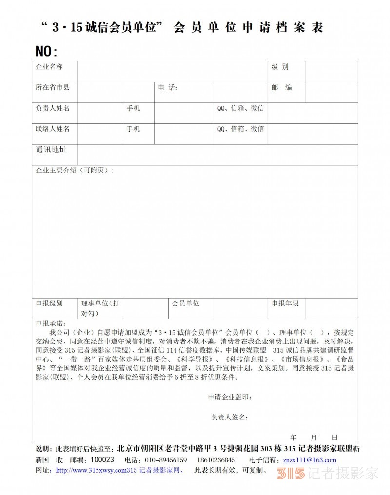 關于征集企業家參加“2025年3·15講誠信、重質量、守承諾交流會”的通知