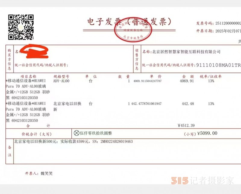 华为Purd70手机每天充电三四次属正常，消费纠纷AI数据帮化解