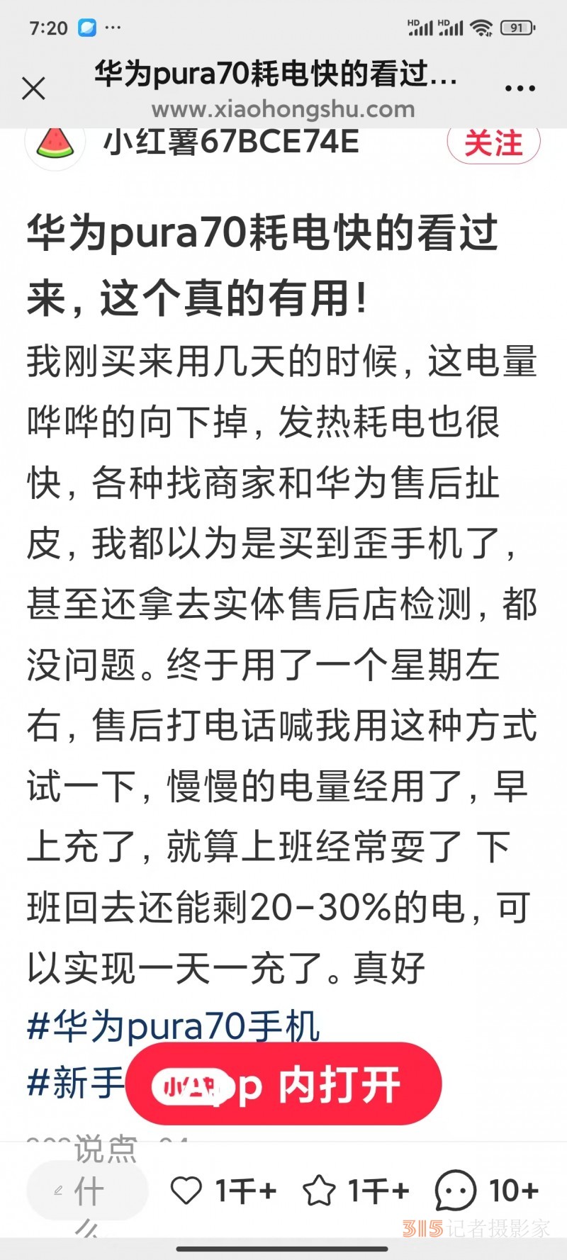 华为Purd70手机每天充电三四次属正常，消费纠纷AI数据帮化解
